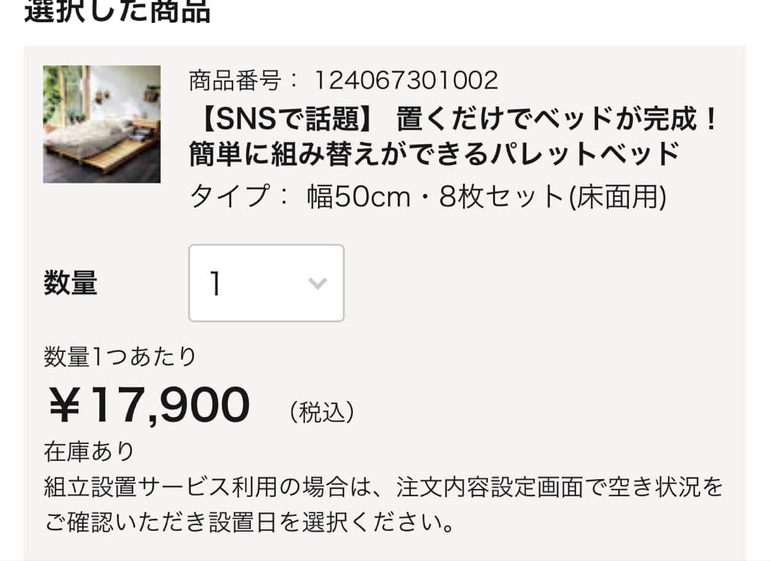 新タイプ！ベルメゾン　パレットベッド　8枚　シングル