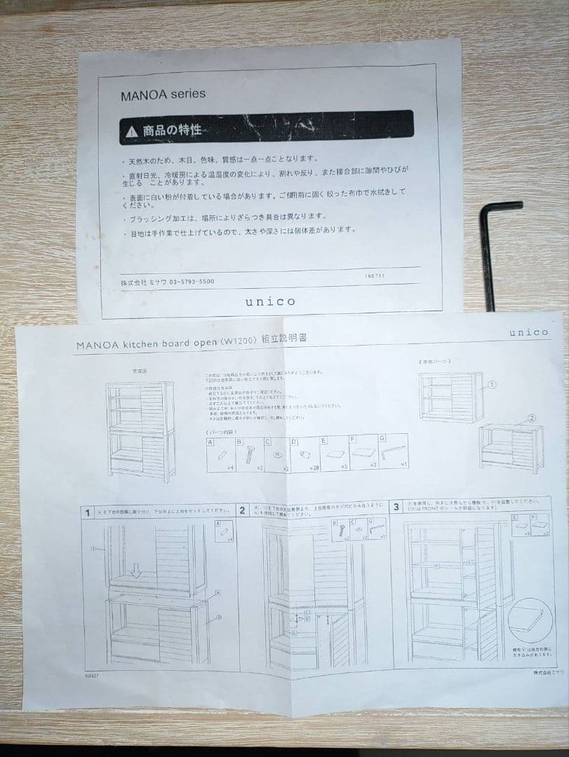unico　食器棚（希少）マノア