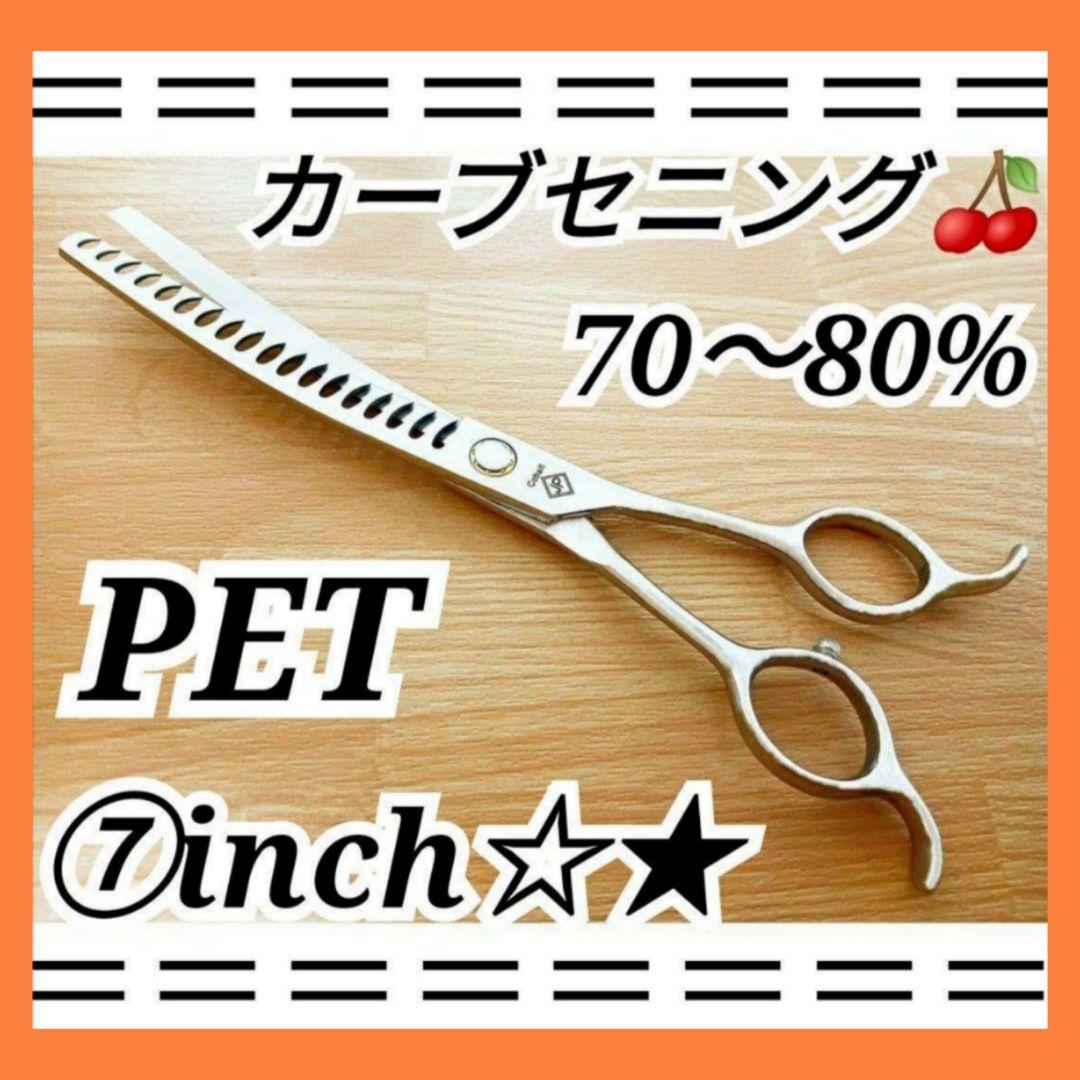 プロ用カーブセニングシザーペットブレンダーブレンディングトリミングママミング犬猫