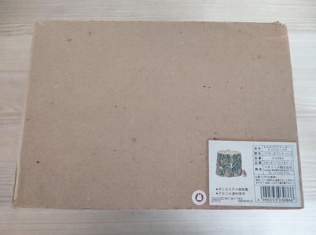 【新品、未使用】もののけ姫　プランター　ヤックルに乗ったアシタカピック　ジブリ