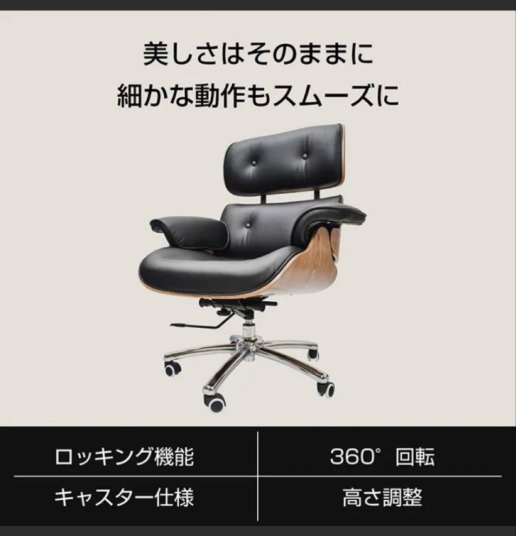 ラウンジチェア　イームズ　オフィスチェア ロッキングチェア　昇降機能付き