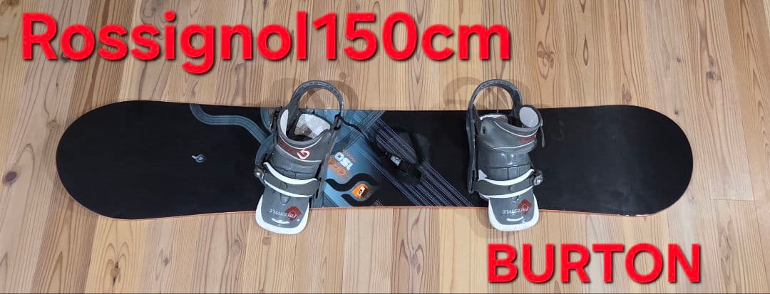 ロシニョール 150cm ＆ BURTON ビンディング リーシュ付 セット