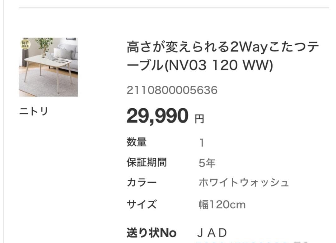 ニトリ 高さが変えられる2Wayこたつテーブル(NV03 120 ホワイト