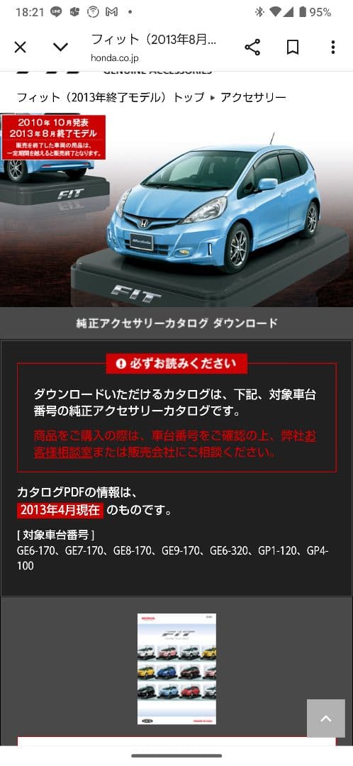 ホンダ　フィット　FIT　GP1　インテリアパネル