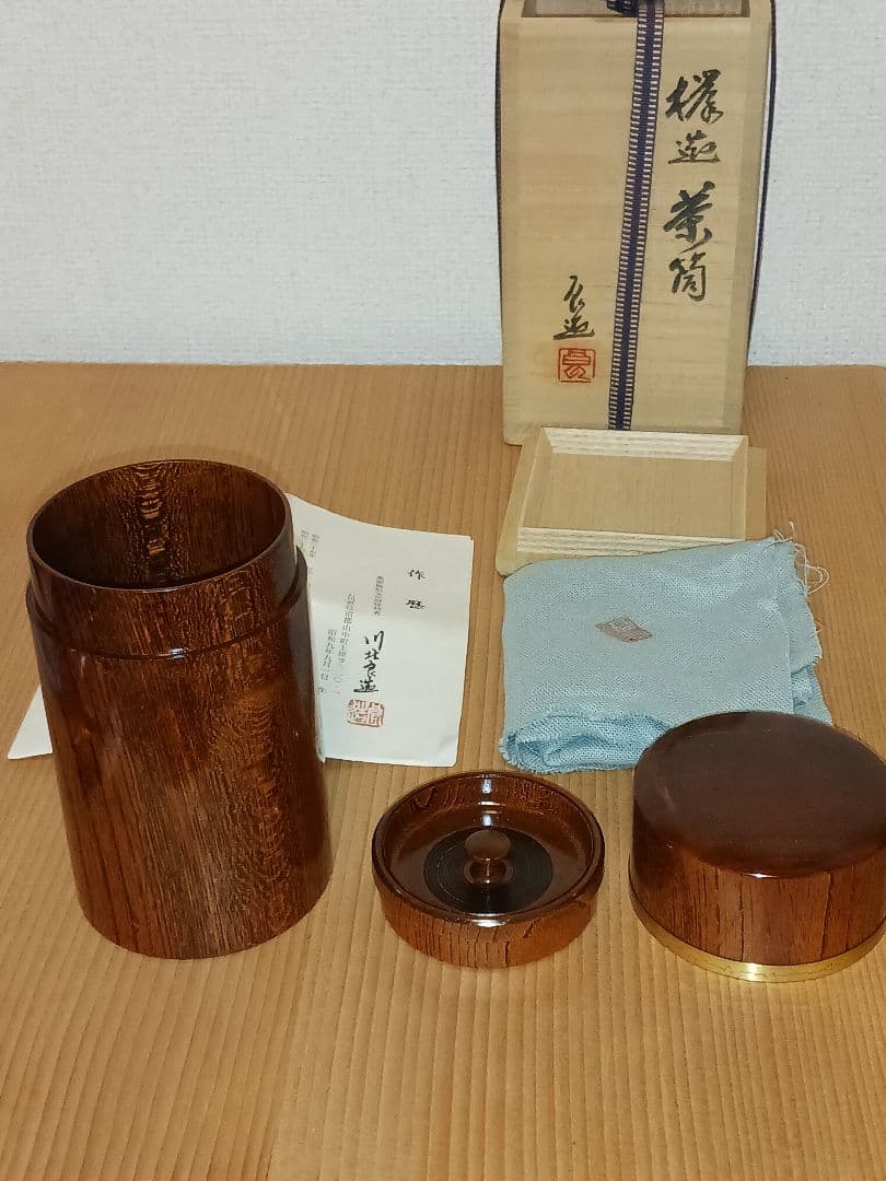 人間国宝　川北良造　指物師　欅造　金線象嵌　茶筒　茶入　共箱　煎茶道具