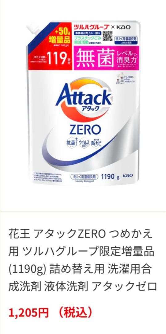 花王 アタック ZERO 詰替用 1190g×10個 ツルハ限定増量品