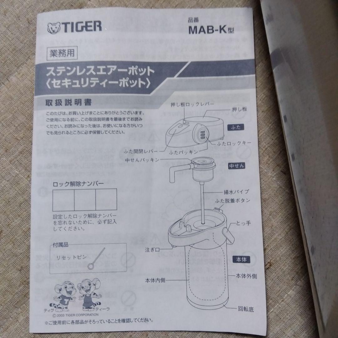 TIGER タイガー 業務用 ステンレスエアーポット セキュリティーポット