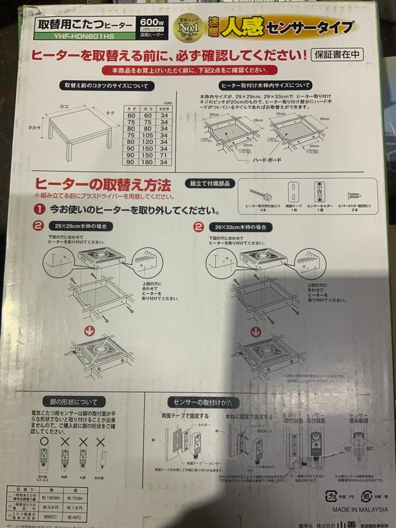 新品未使用箱不良　YAMAZEN 取替用こたつヒーター YHF-HDN601HS