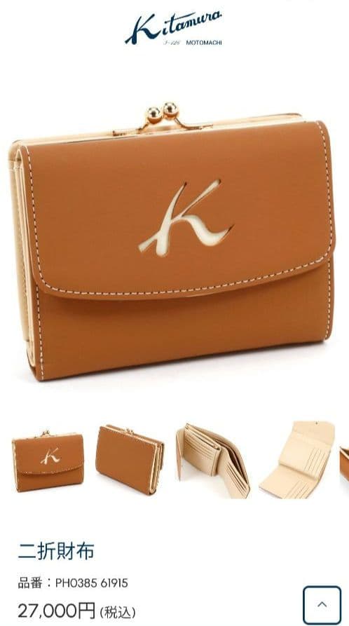 キタムラ　二つ折り財布　キャメル