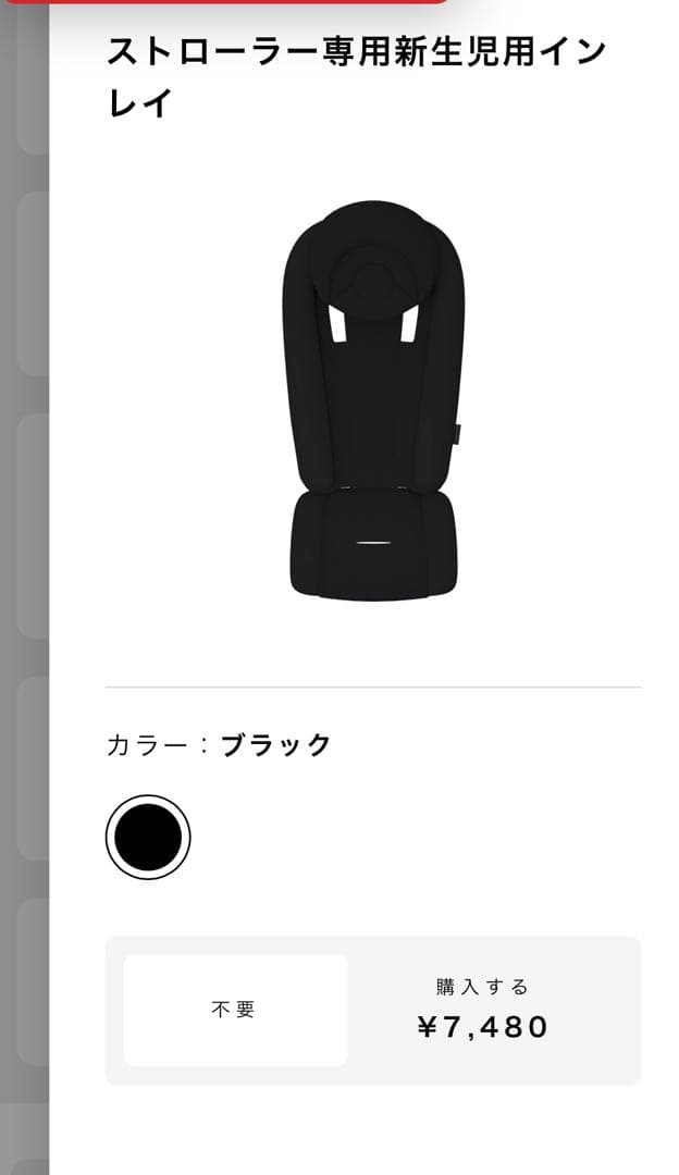 サイベックス　コヤ　COYA 新生児インレイクッション付き