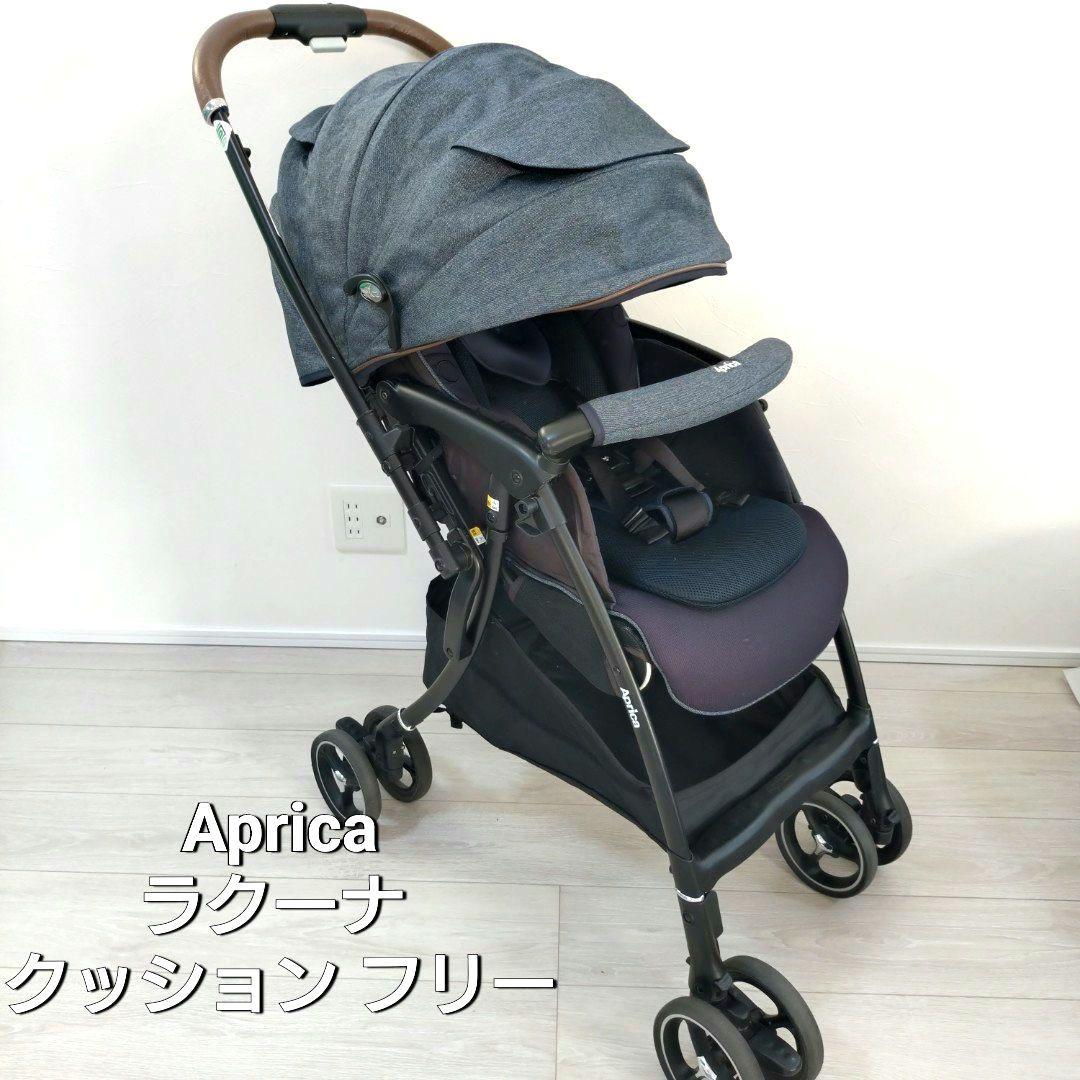 Apricaアップリカ　ベビーカー　ラクーナクッションフリー