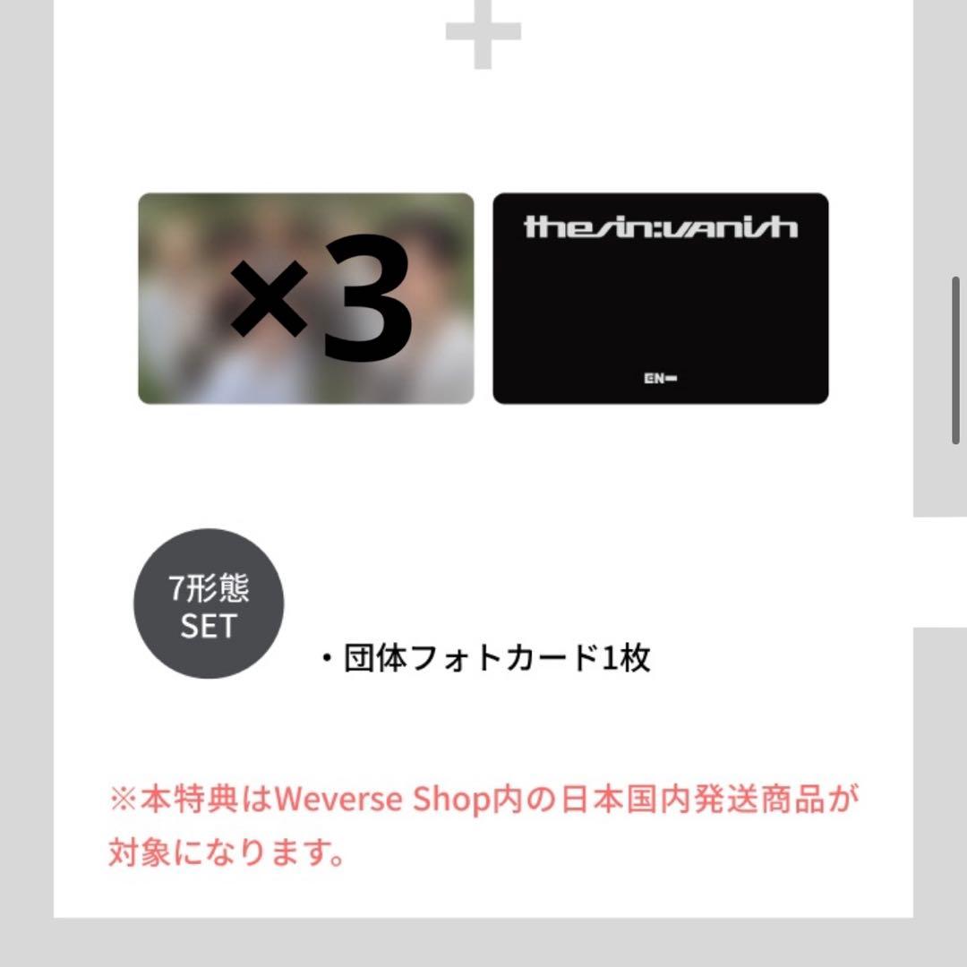 ENHYPEN FUGITIVES Ver. 7形態 4セット 未開封 特典付き