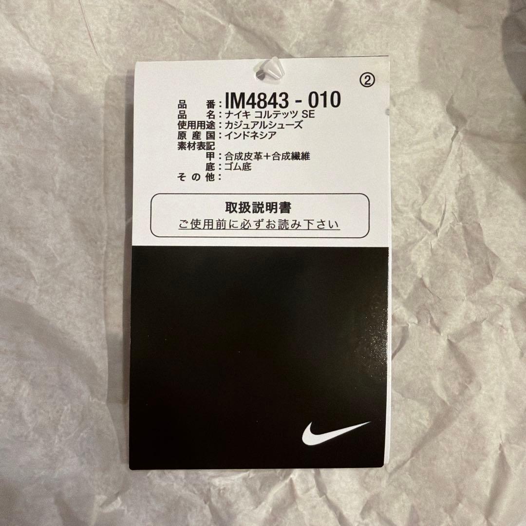 【NIKE) 】CORTEZ SE black コルテッツ　箱あり