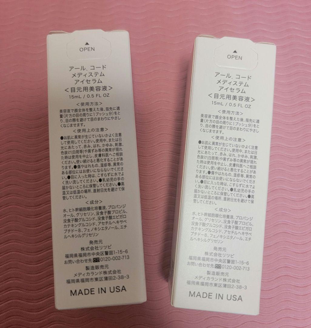新品未使用　R CODE メディステム アイセラム 2本セット