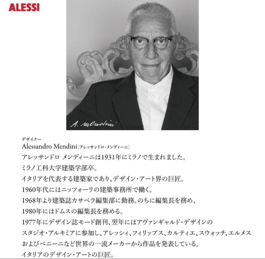 Alessi アレッシ Champagne Bottle cap Anna