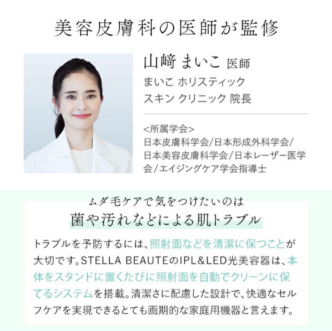 【新品】STELLA BEAUTE ステラボーテ IPL光美容器 光脱毛 美顔器