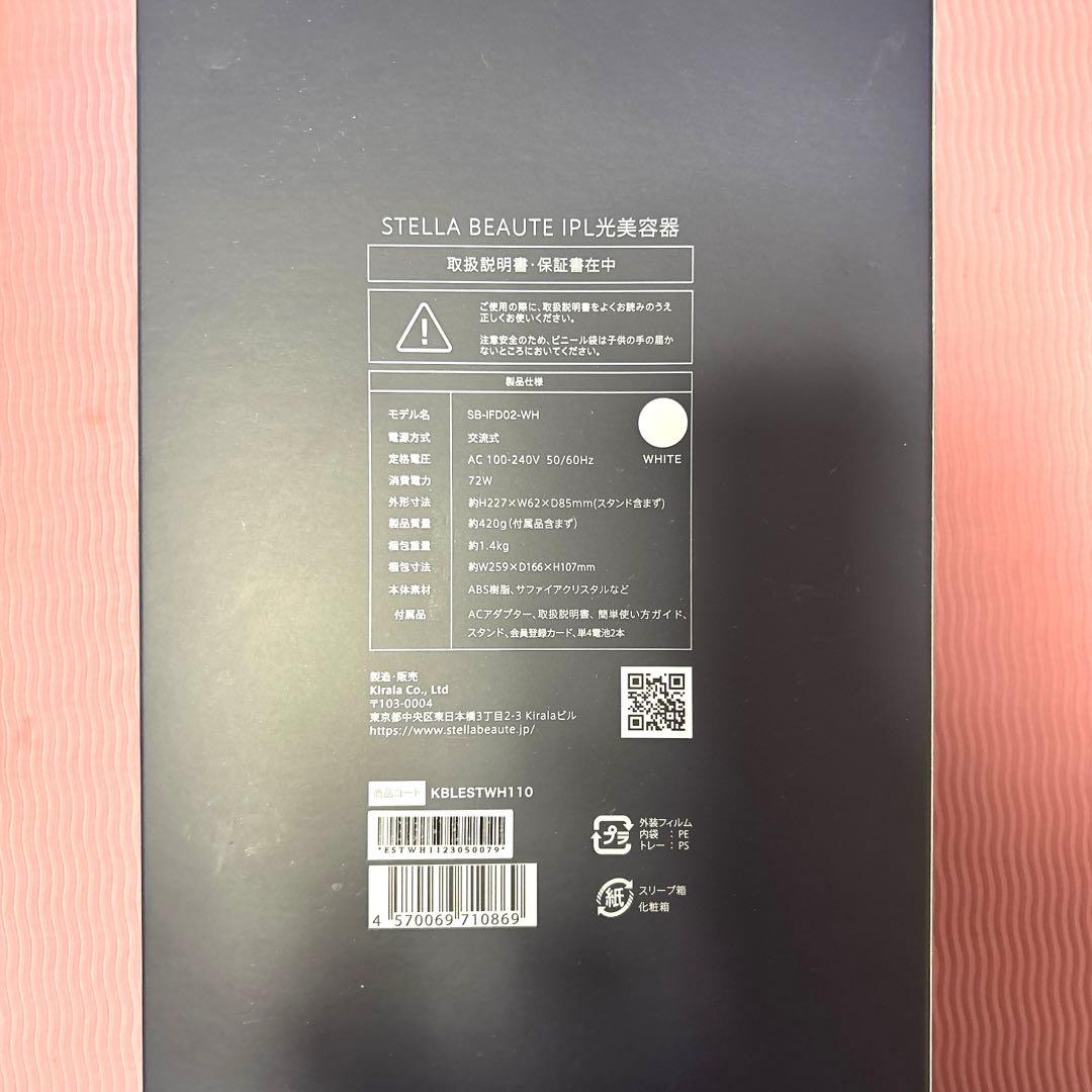 【新品】STELLA BEAUTE ステラボーテ IPL光美容器 光脱毛 美顔器