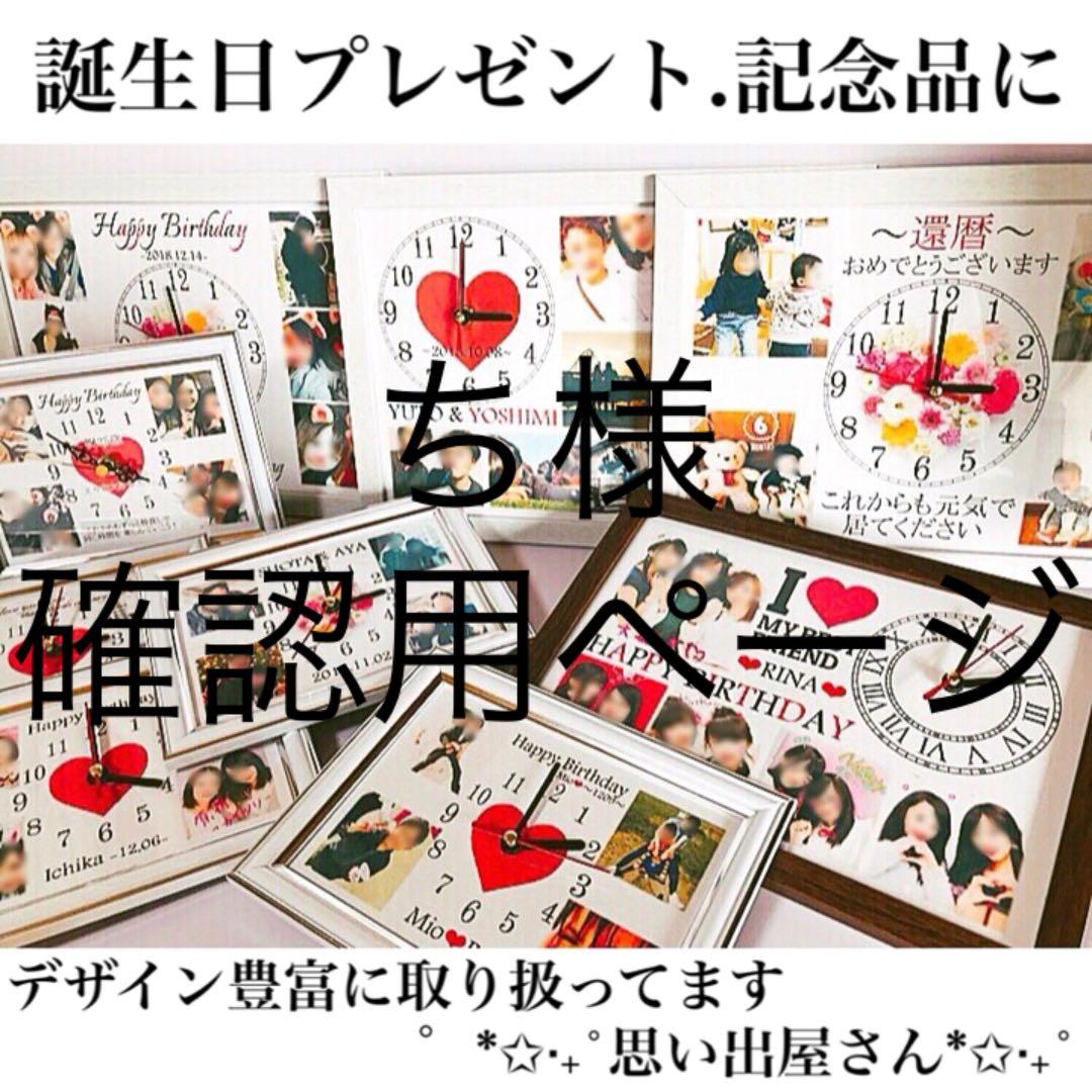 ち様確認用ページ＊名入れオーダーメイド時計