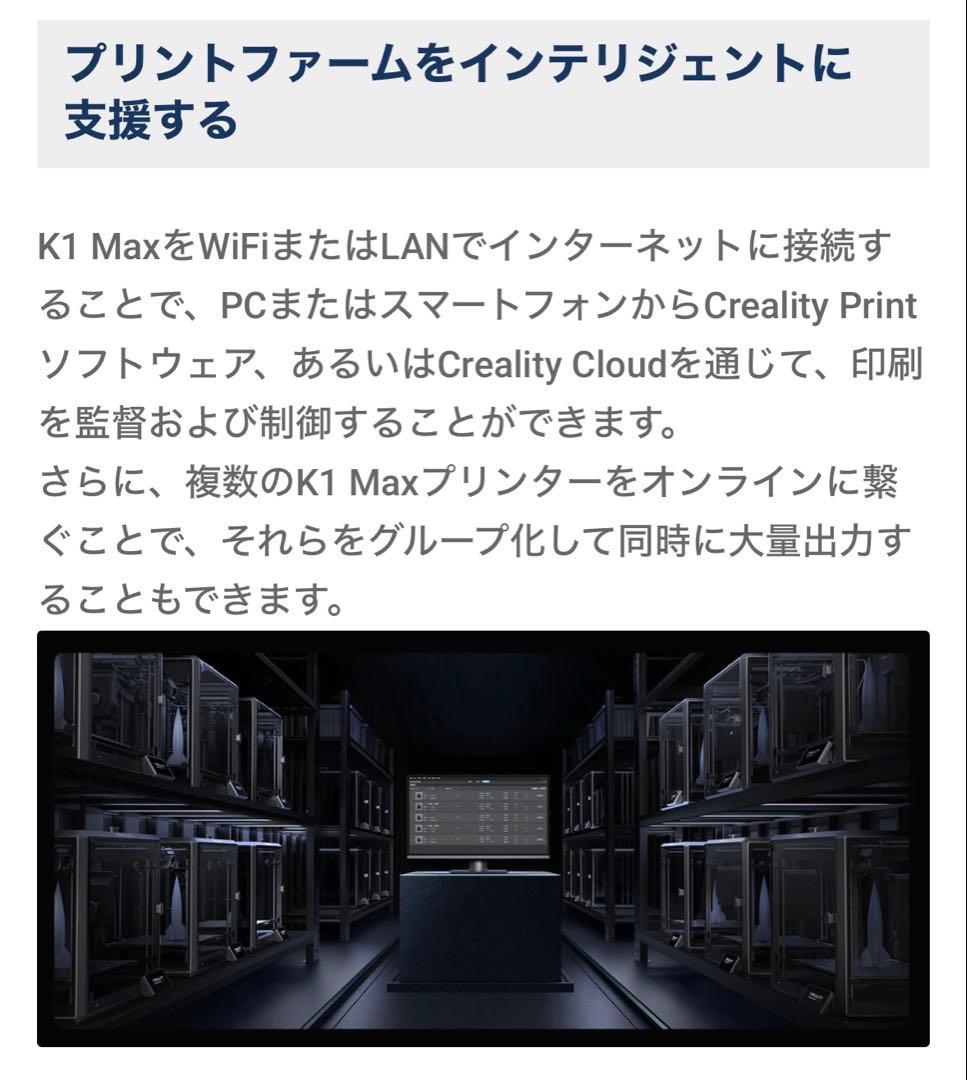 【CERAGEM様】Creality 3Dプリンター 『K1 MAX』