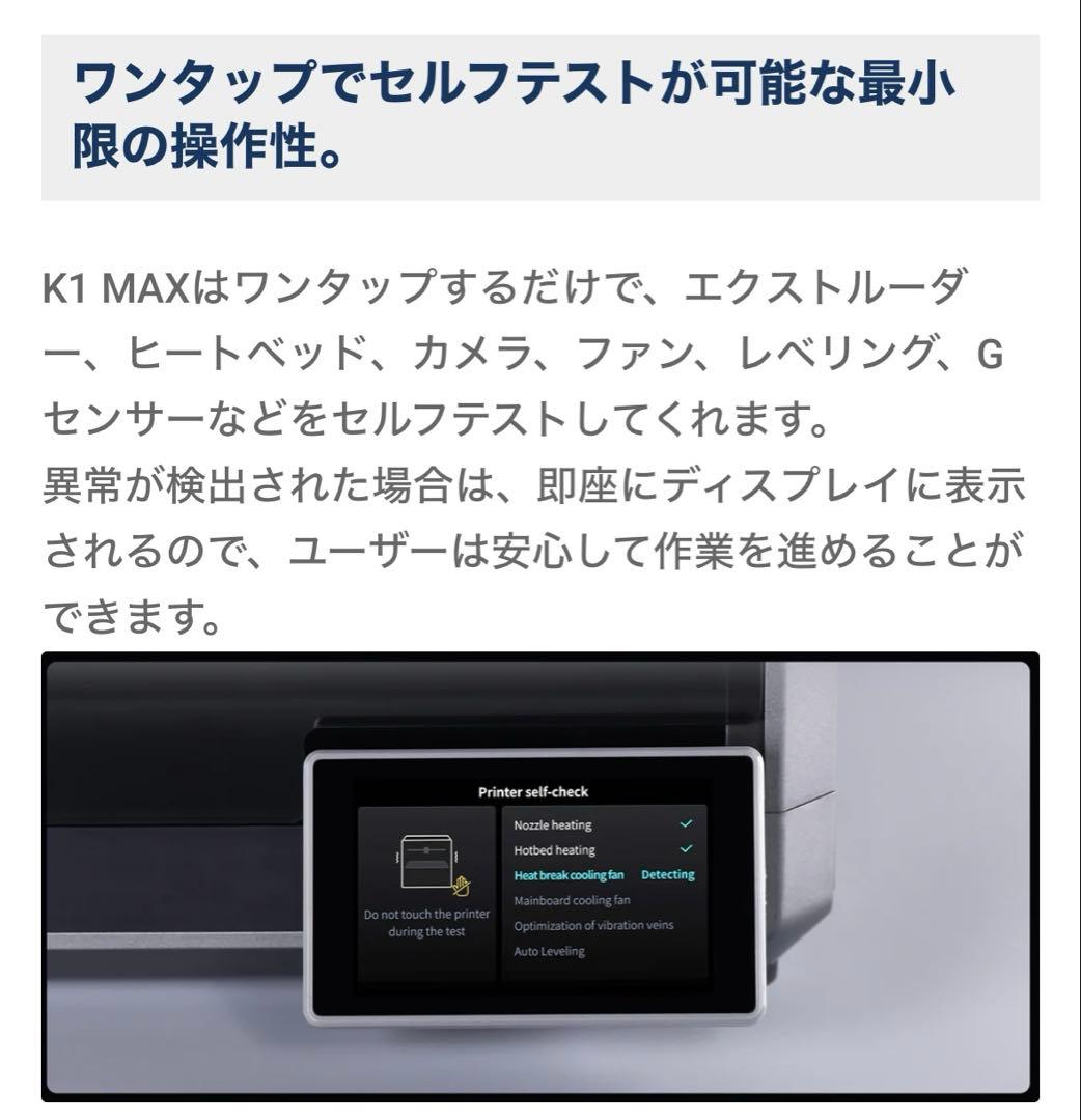 【CERAGEM様】Creality 3Dプリンター 『K1 MAX』