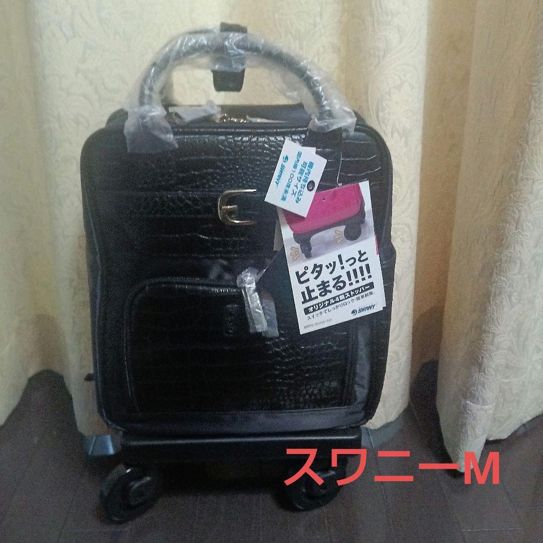 スワニーキャリーバッグMサイズ