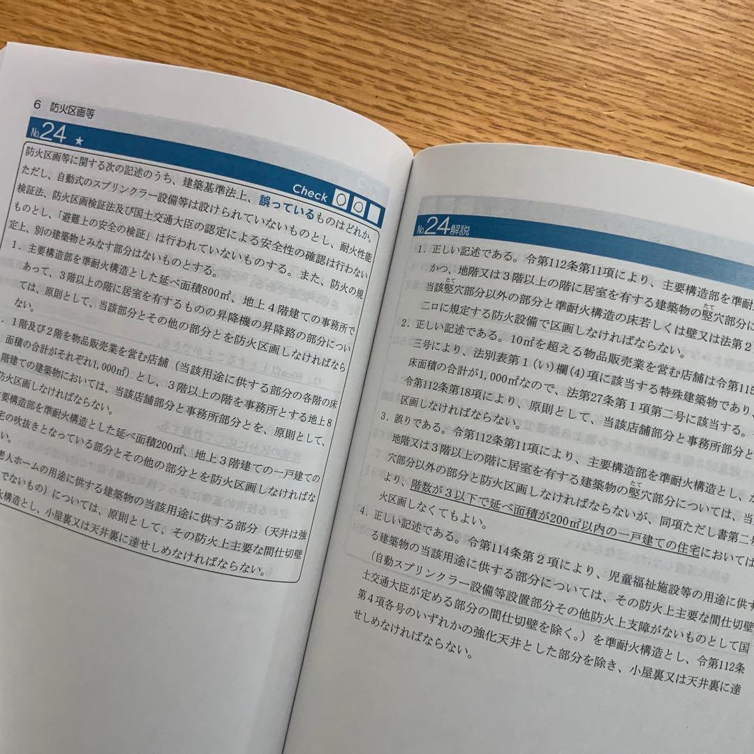 一級建築士学科試験　2024年(令和6年)テキスト・問題解説集・法令集ほか