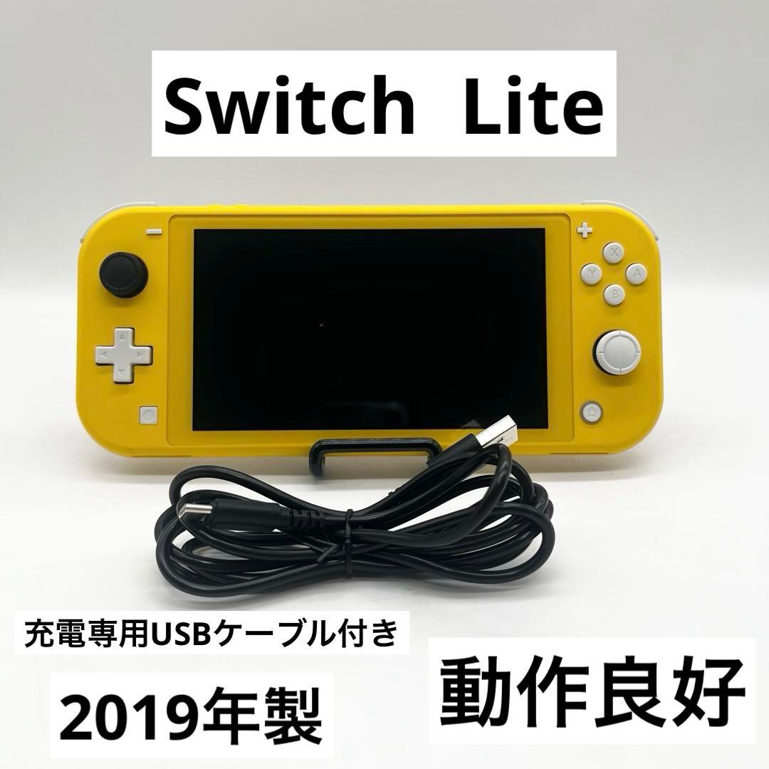 【動作良好】 Nintendo Switch Lite イエロー 本体