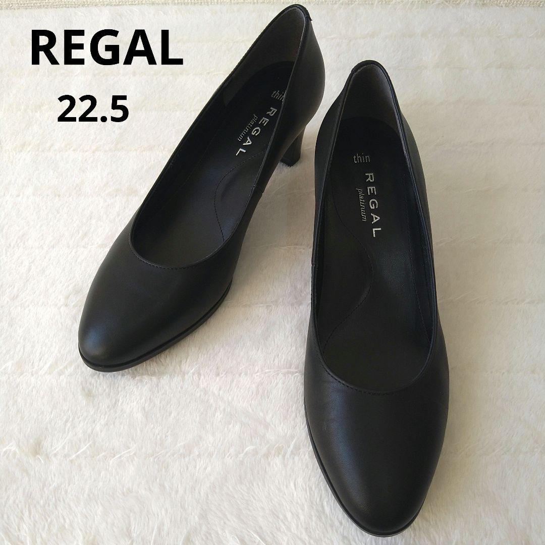 美品 REGAL リーガル プラチナム パンプス 22.5cm 黒 F14J