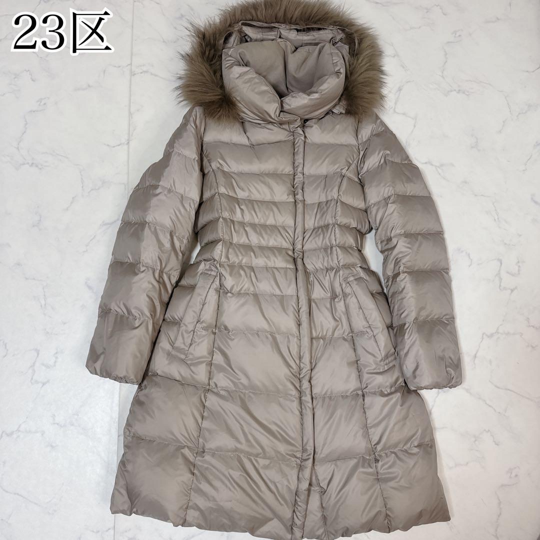 ✨美品✨23区 ダウンコート 2way ウォッシャブル 洗える ラクーンファー