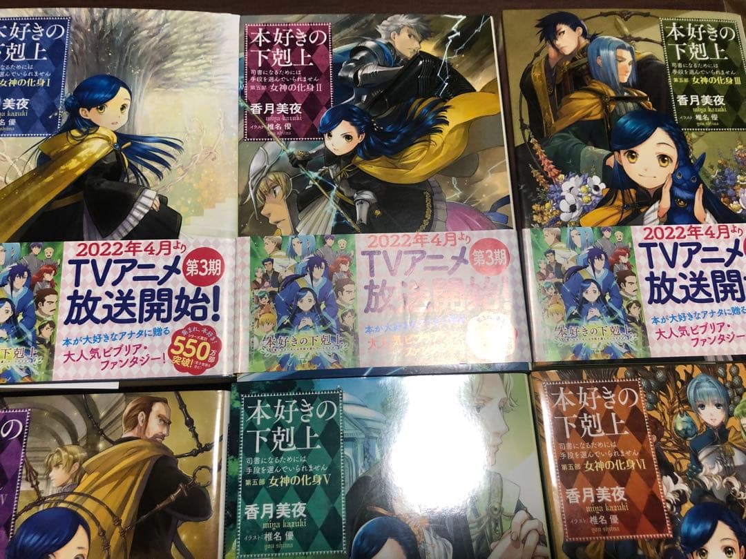 全巻特典ペーパー付　本好きの下剋上 女神の化身　第五部　1-12巻 全巻セット