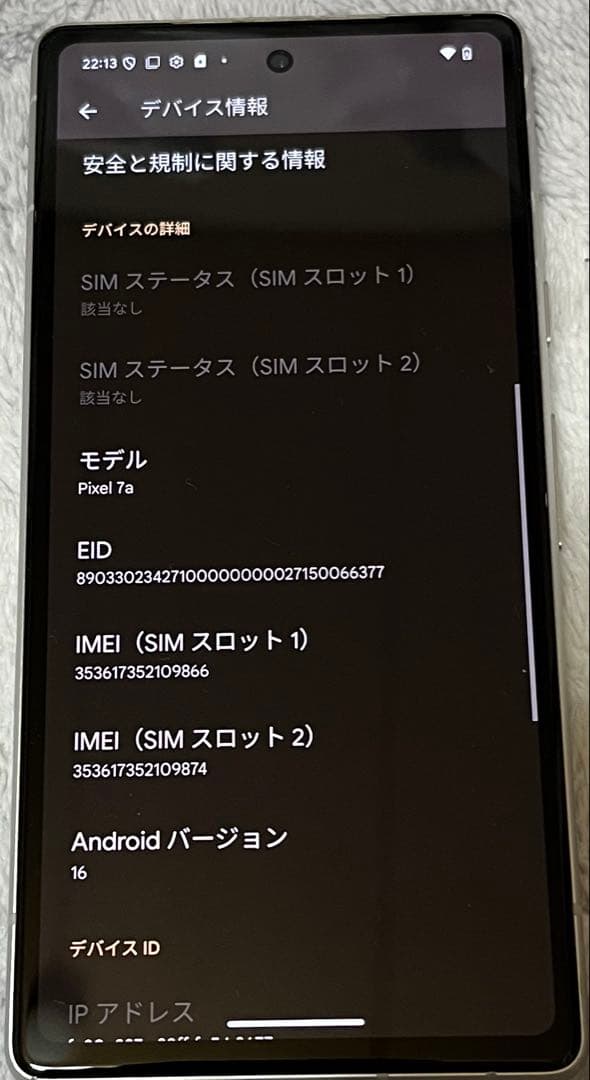 Google Pixel 7a ホワイト　中古美品