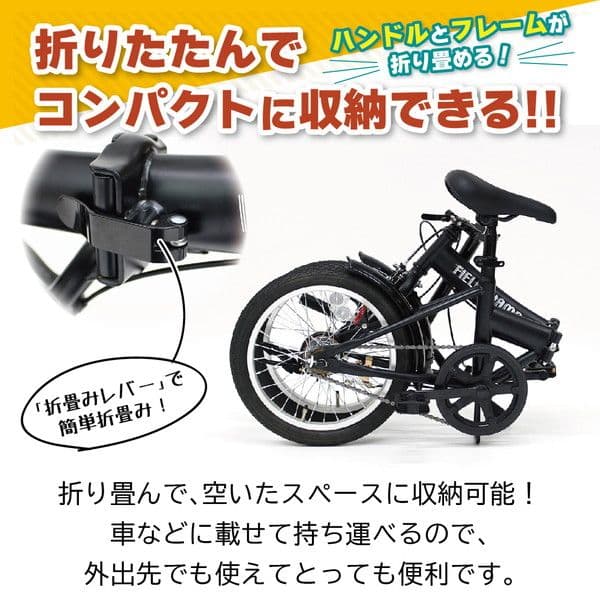 FIELD CHAMP 16インチ 折りたたみ自転車 ブラック
