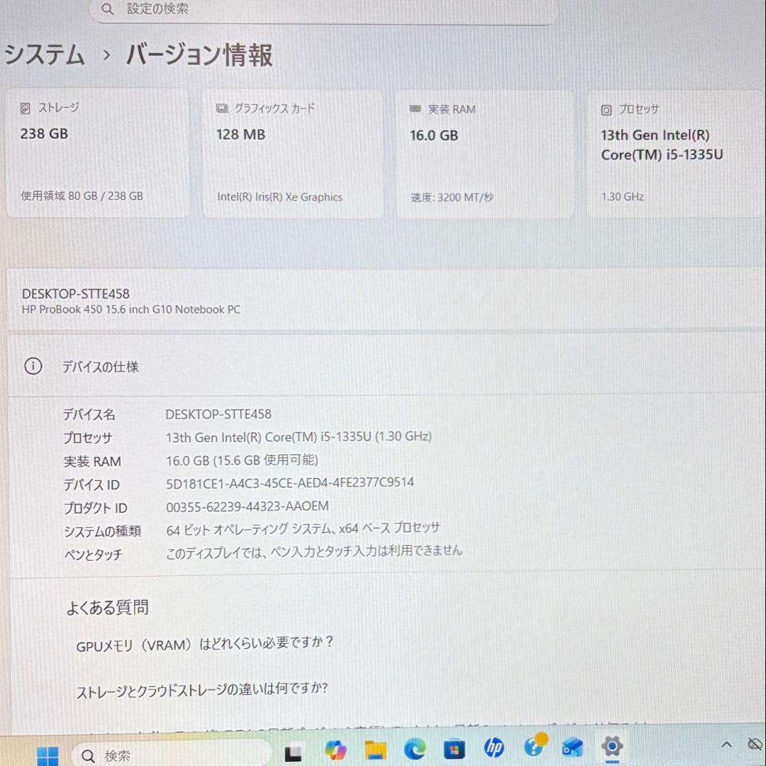 極美品 PROBOOK 450 G10 第13世代 i5 16GB メーカー保証