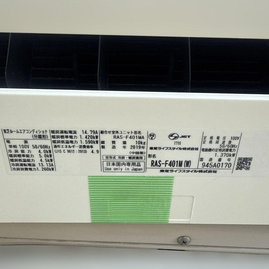 エアコン RAS-F401M-W 14畳用100V 東芝