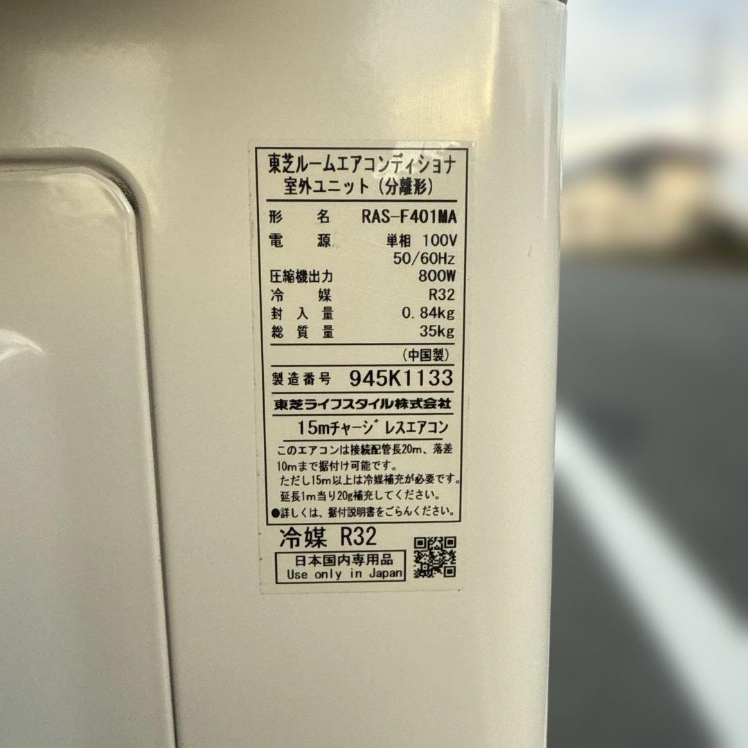 エアコン RAS-F401M-W 14畳用100V 東芝