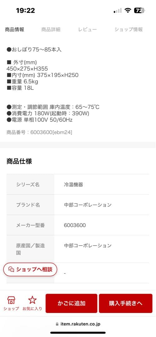 【美品】中部コーポレーション タオルウォーマー 18L MT75SA 2段