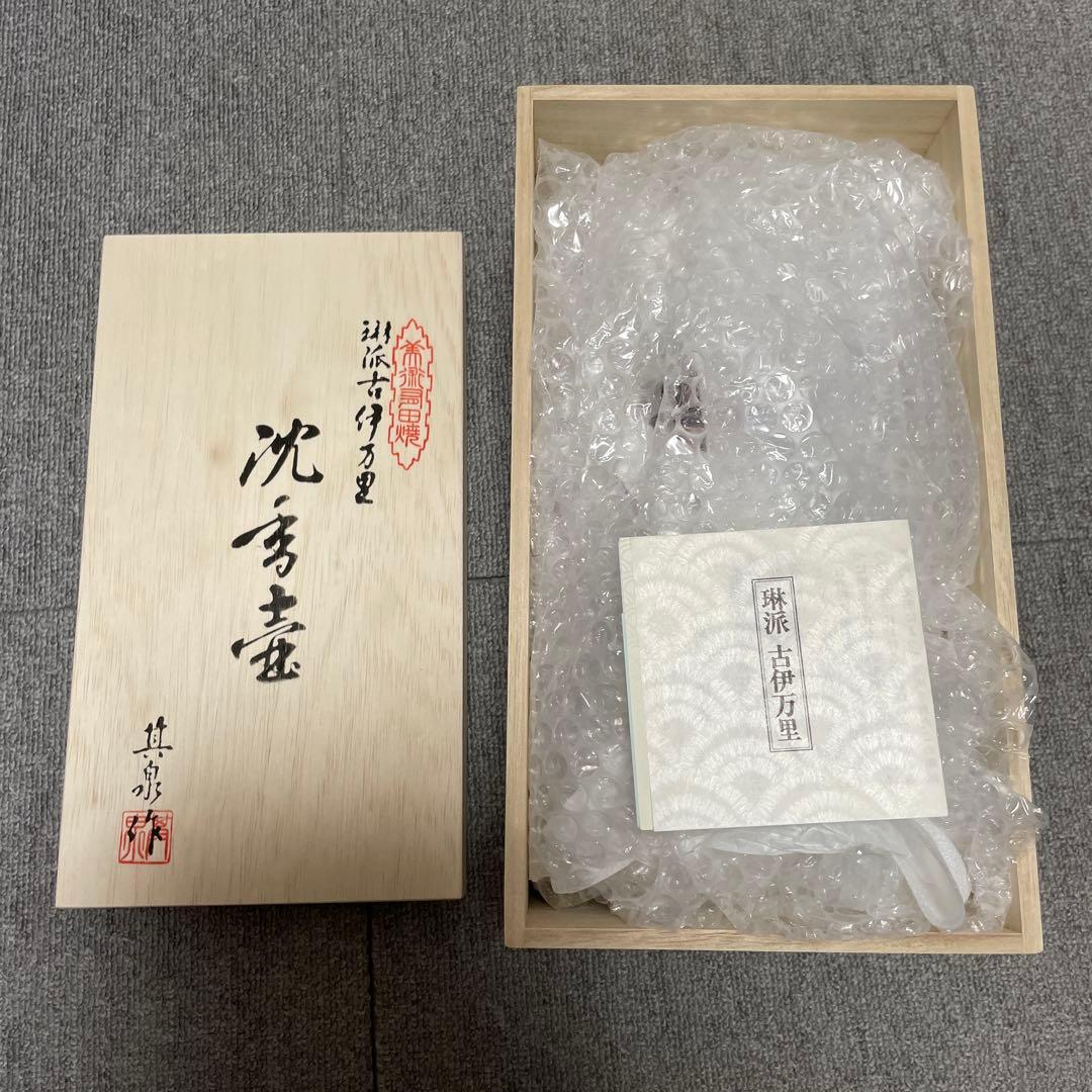 古伊万里　沈香壺　新品未使用品　琳派