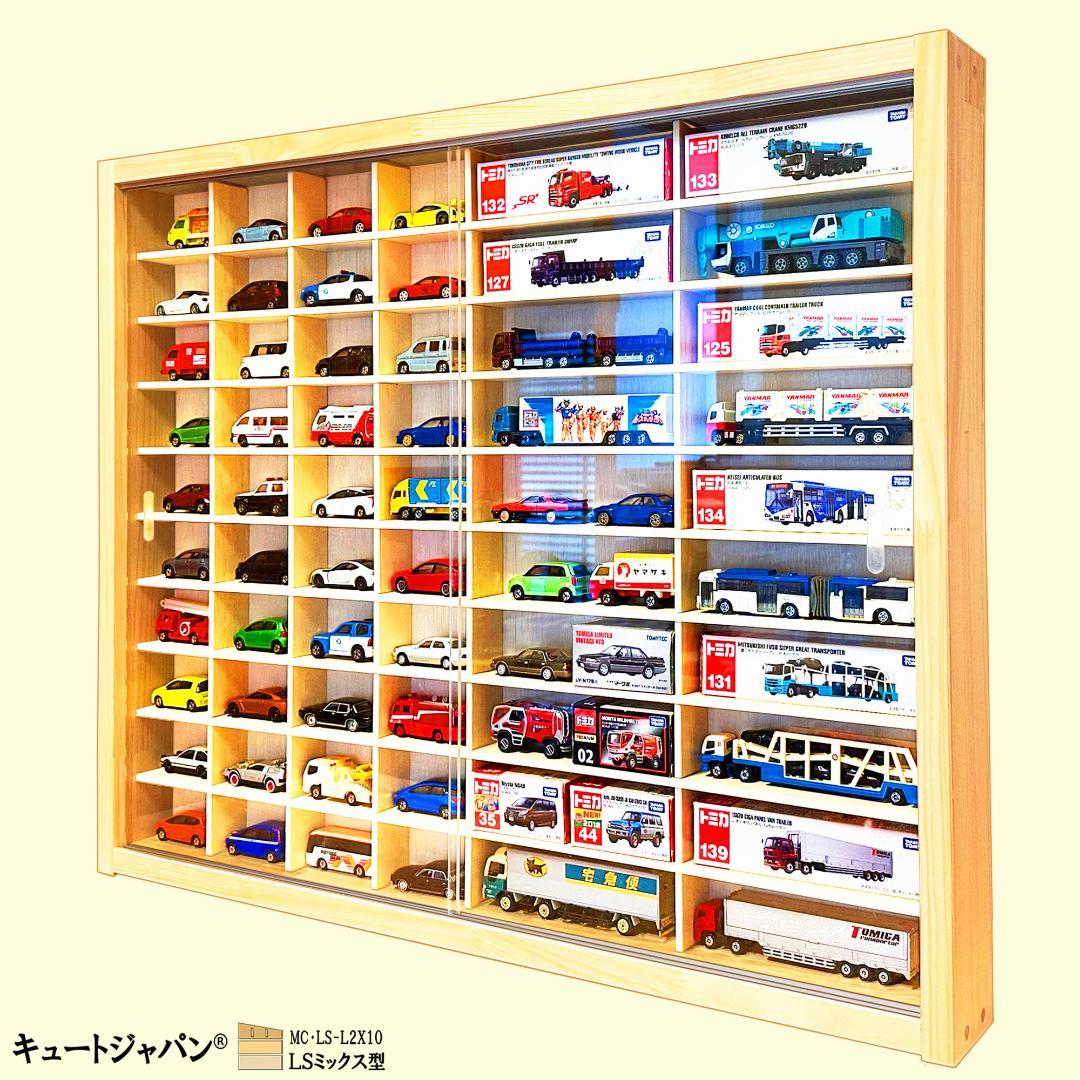 ミニカー収納 トミカ４０台・ロング２０台 コレクション アクリル障子付 日本製