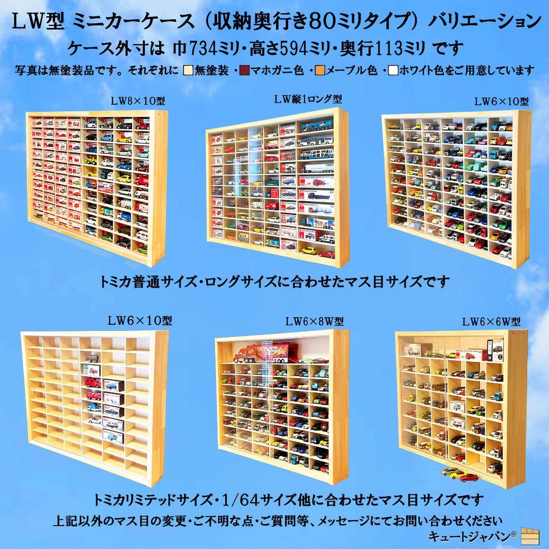 ミニカー収納 トミカ４０台・ロング２０台 コレクション アクリル障子付 日本製