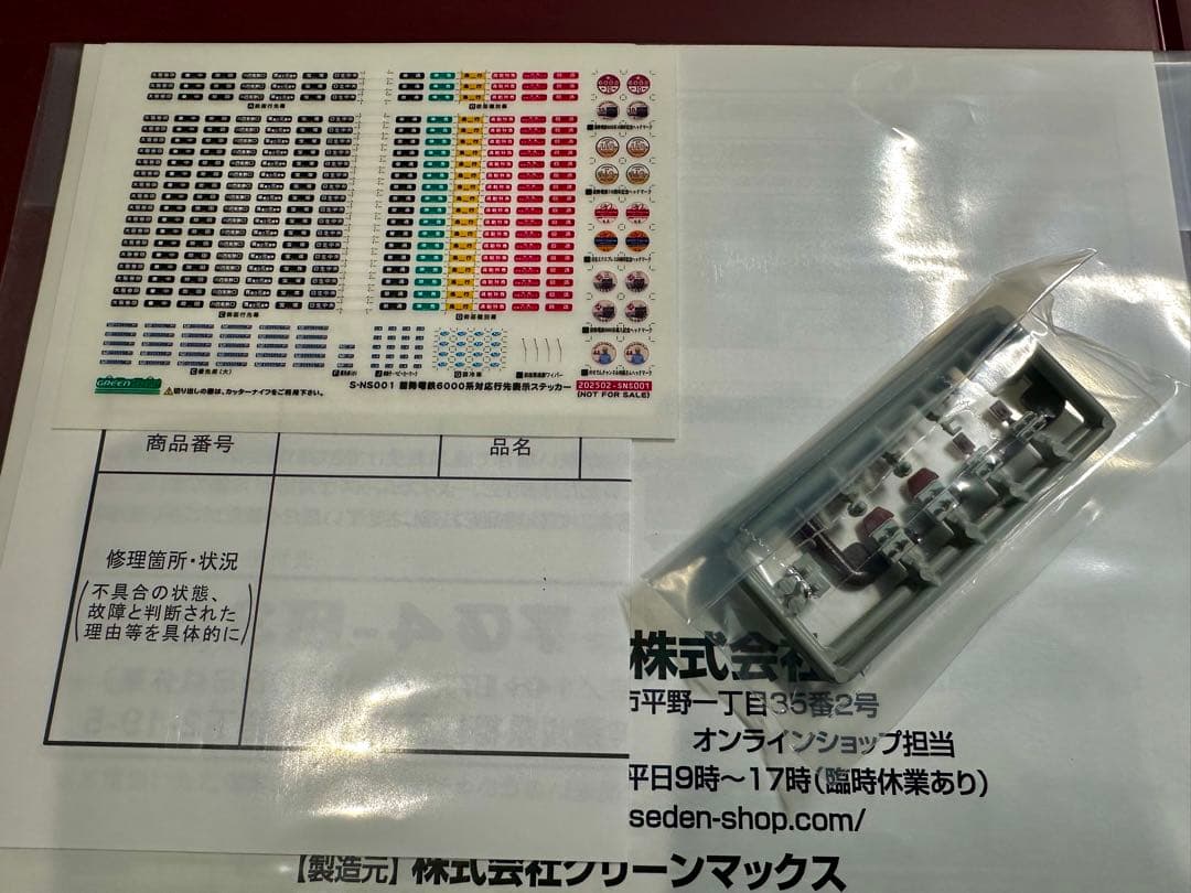 NS001 能勢電鉄6000系（6002編成）8両編成セット