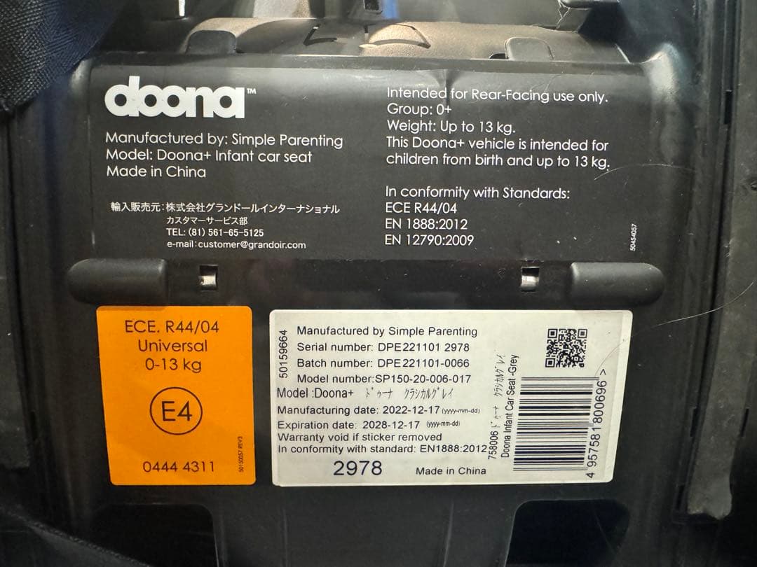 doona ベビーカー チャイルドシート クラシカルグレー ISOFIX付き