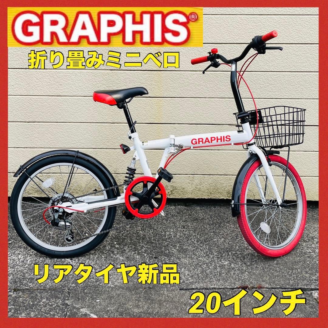 折り畳み自転車 GRAPHIS 20インチ リアサス シマノ6段変速 ミニベロ