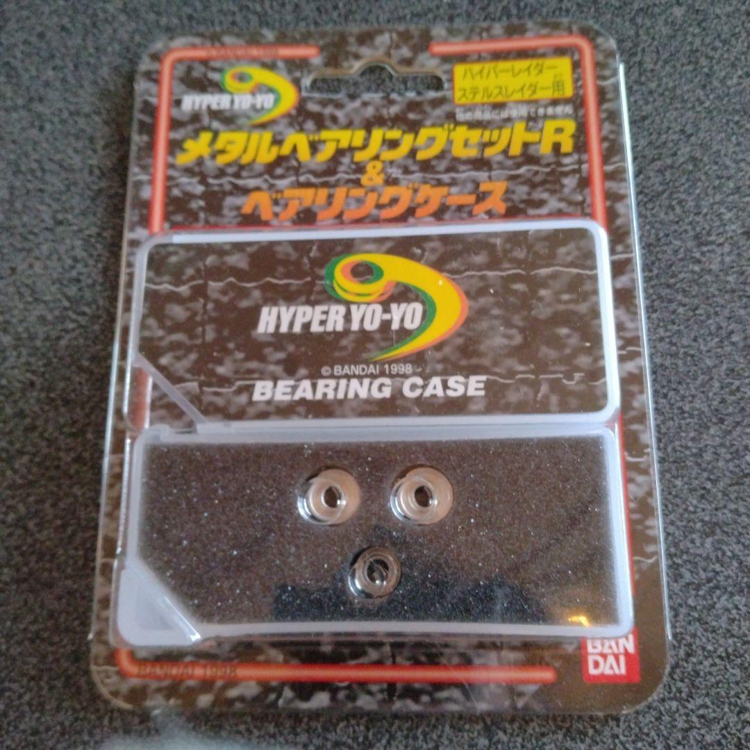 ハイパーヨーヨー関連の小物未開封セット