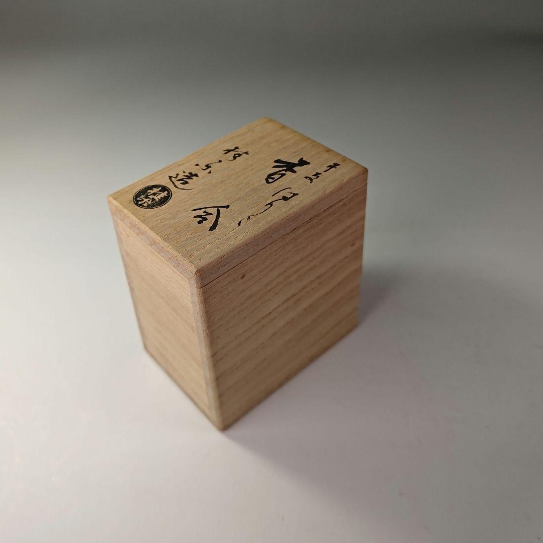 ウ317 香合『伊東桂楽造』『干支　はりこ　犬　香合　共箱』茶道具