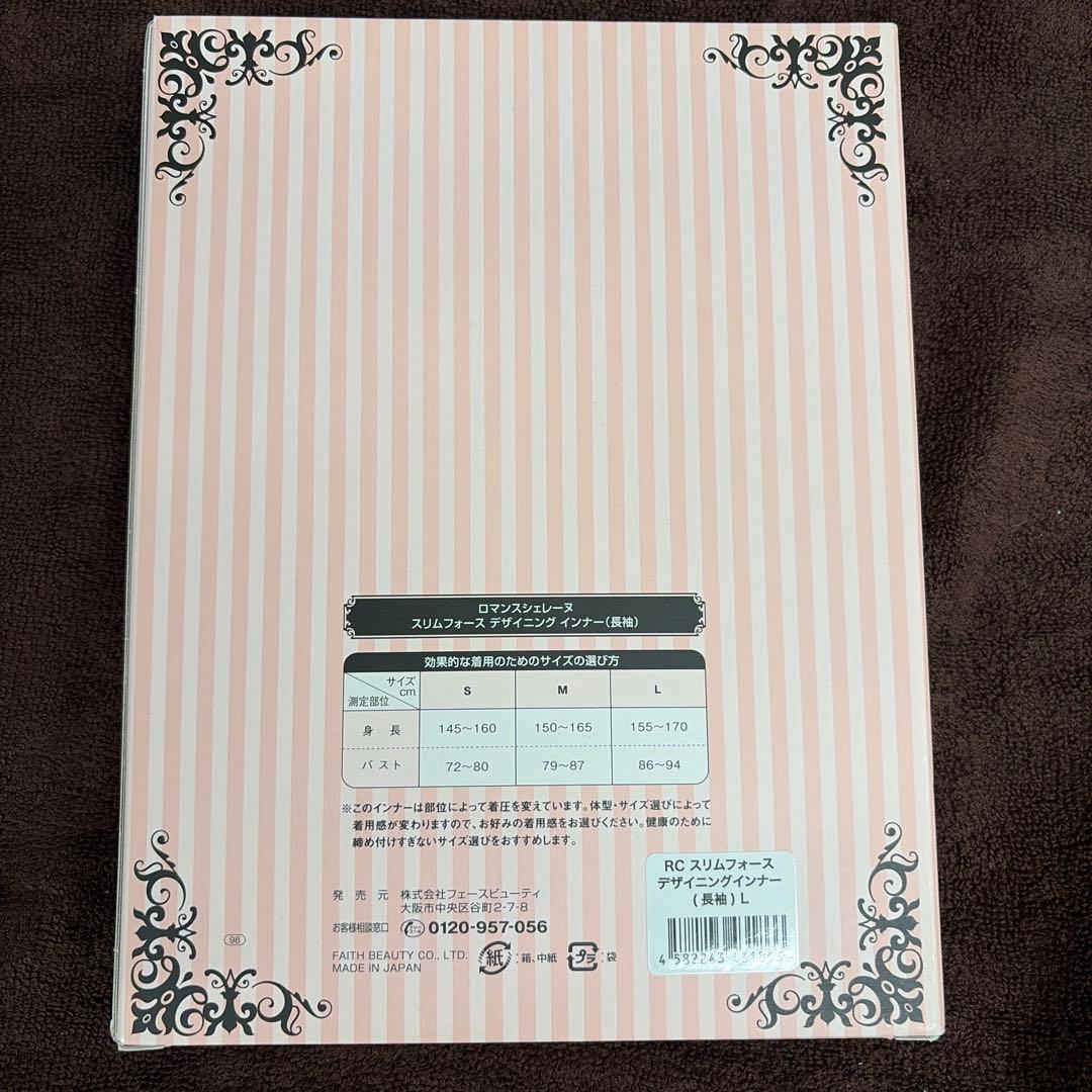 スリムフォース　デザイニングインナー　長袖　Lサイズ　新品