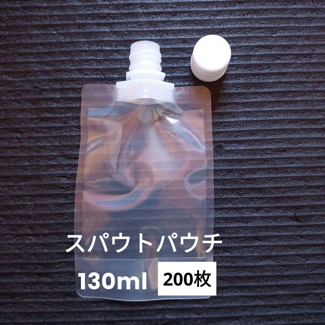 スパウトパウチ 130ml 200枚 匿名配送