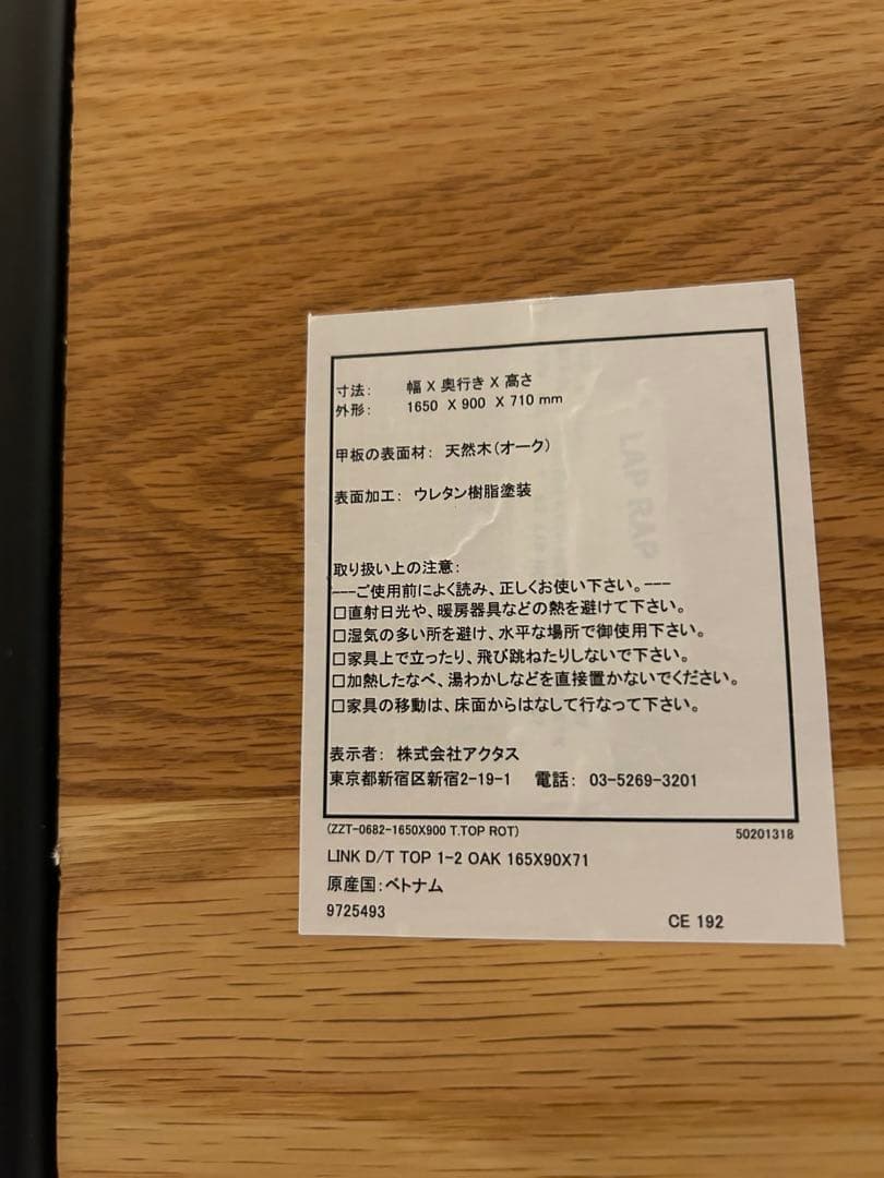 アクタス　ACTUS LINK リンク　ダイニングテーブルのみ　幅165cm