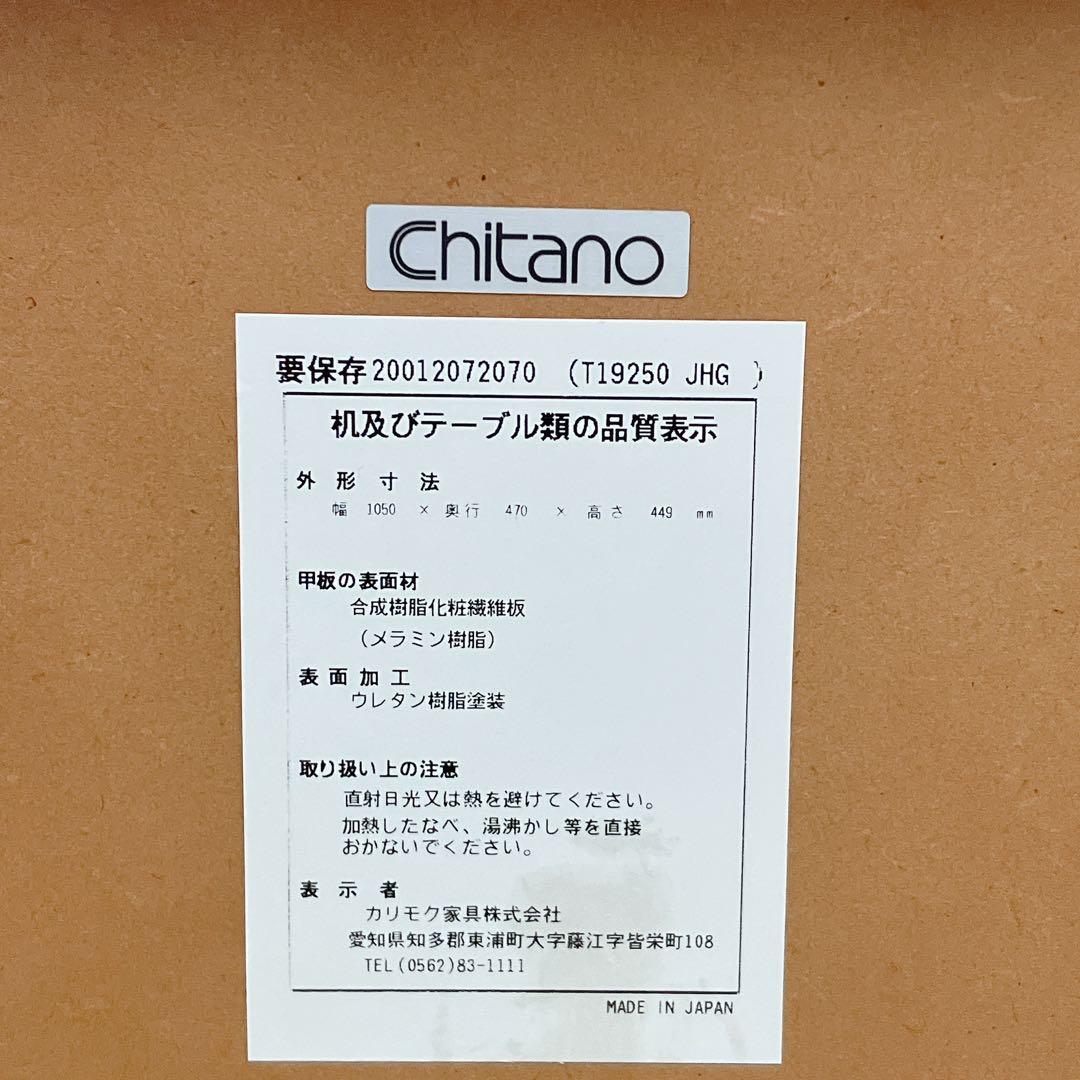 美品　カリモク家具　チターノ　Chitanoリビングテーブル　ローテーブル