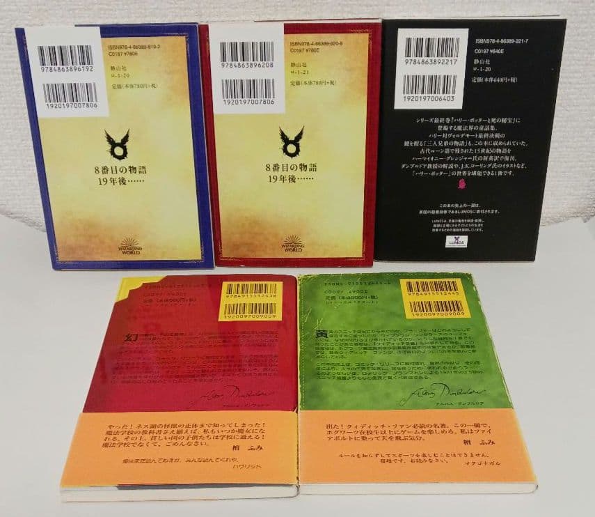 J.K.ローリング「ハリー・ポッター」全１９冊ほか ２４冊