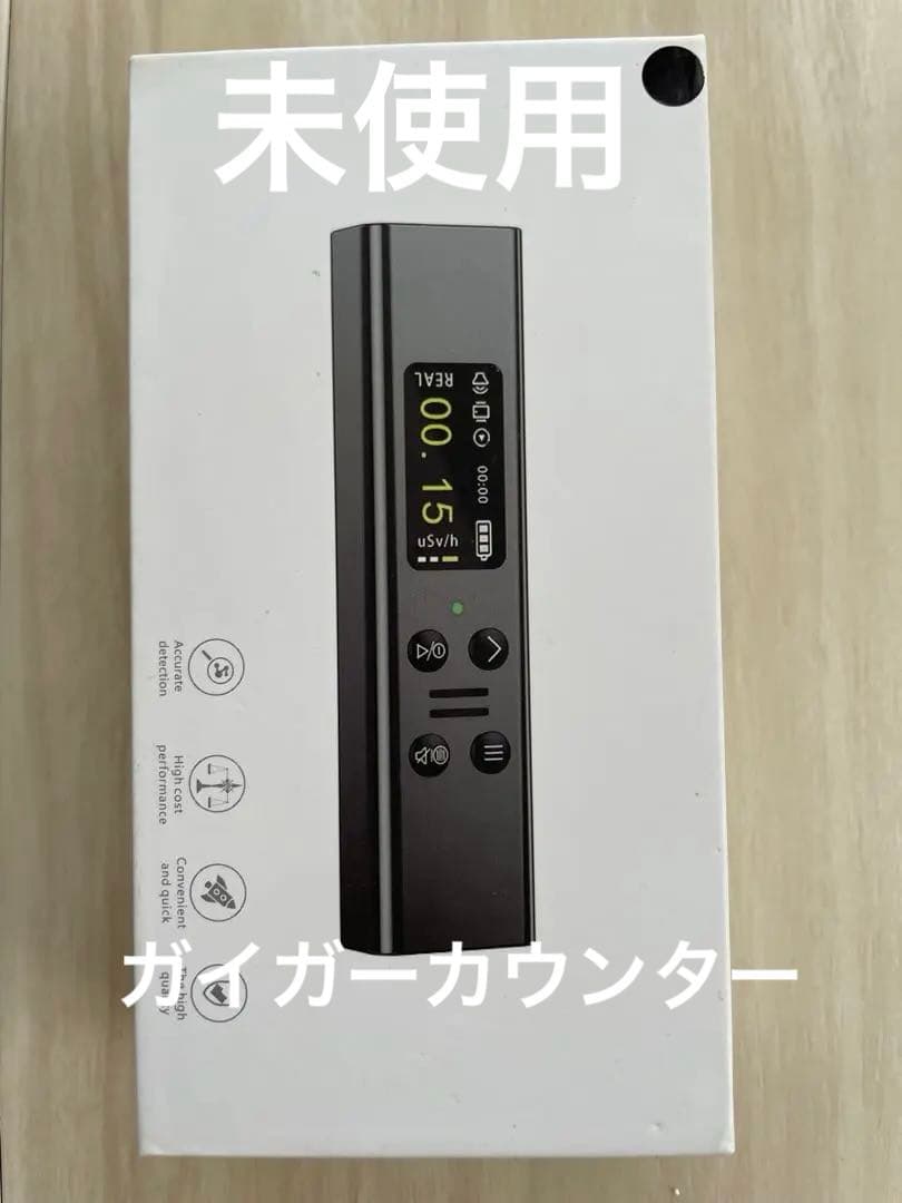 【未使用品】ガイガーカウンター/核放射線測定器/デジタル表示/持ち運び簡単